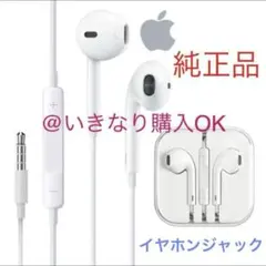 アップル Apple★新品★純正 イヤホンジャック★iPhone 有線 正規品