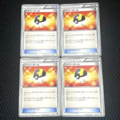 【即日・匿名配送】ハイパーボール BW柄 4枚セット 汎用 ビクティニ争奪戦