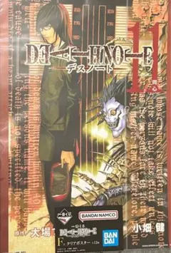 一番くじ　DEATH NOTE F賞　ポスター