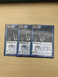 滅びの道 3枚セット