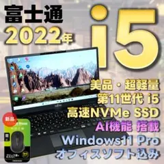 m..m様】富士通　11世代i5　ノートパソコン　Windows11 06