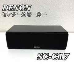 2025年最新】denon sc-c17の人気アイテム - メルカリ