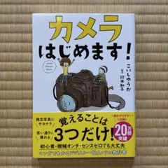 【値下げ】カメラはじめます!