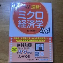 ミクロ経済学 2nd edition