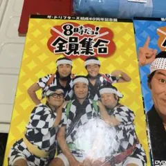 2025年最新】8時だよ全員集合 dvd 2008の人気アイテム - メルカリ