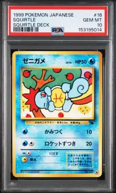 2026年最新】ゼニガメ 旧裏 psa10の人気アイテム - メルカリ