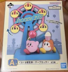 カービィ観覧車フィギュア、バンダイ～A賞～