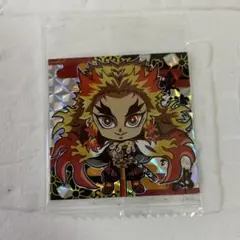 鬼滅の刃 煉獄杏寿郎 ウエハースシール