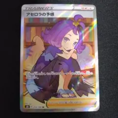 アセロラの予感sr ARS10+ ト*ロ様 【即発送】アセロラの予感sr ARS10 = PSA10 =BGS G