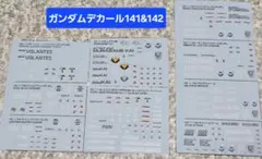 ガンダムデカール(ガンダムSEEDFREEDOM用)　141番&142番