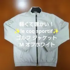 鉄*ん様 軽くて暖かい！✨le coq sportif✨ゴルフ ジャケット M