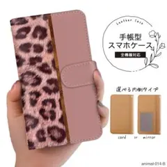 ヒョウ柄レザー手帳型スマホケース iPhone17 Android対応可能