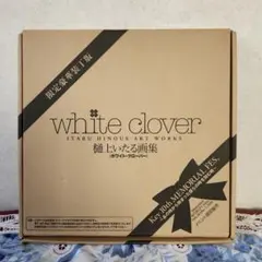 white clover ITARU HINOU 限定特装版