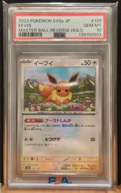 ス*認様 【PSA10】イーブイ マスターボールミラー PSA10】イーブイ マスターボールミラー - メルカリ