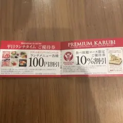 プレミアムカルビ 新小岩店 ご優待券