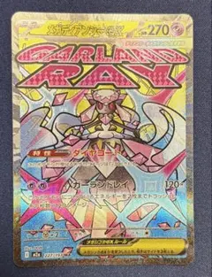メガディアンシーex MA 中国語箔押しエラーカード - メルカリ