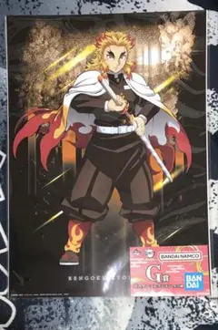 ポスターコレクション　煉獄