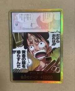 ONE PIECE カードゲーム ルフィ　金ドン　黄金の鐘　神の島の冒険