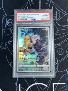 ポケモンカード ピカチュウ ヒカリ CHR psa10 073/071 - メルカリ