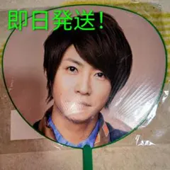 嵐 LIVE TOUR 2013 LOVE 相葉雅紀 ミニうちわ 即日発送