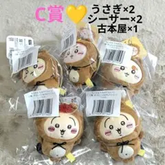 ちいかわ たぬきだもんくじ C賞 うさぎ シーサー 古本屋 5体セット