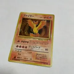 ポケモンカード 旧裏　ファイヤー　初期