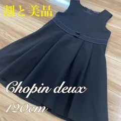 ショパン　フォーマル　ワンピース／ジャンパースカート　濃紺　120❤️ファミリア