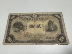 藤原20円札 200円札 旧紙幣 古札 改正兌換券 乙号 丁号 02080912_5e3dfcd81db85.jpg