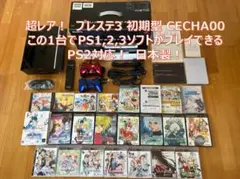 いしやき様専用　動作品 この1台でPS1/2/3ソフト遊べるPS3(HDMI)