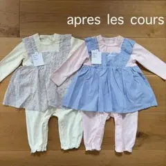 《apres les cours》重ね着風 カバーオール
