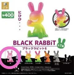 『新品・未開封』BLACK RABBIT フィギュアまとめ売り 2025年最新】ブラックラビット フィギュアの人気アイテム - メルカリ