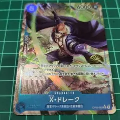 X・ドレーク 【Rパラレル】OP05-055
