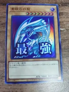遊戯王 青眼の白龍 STAMP EDITION ウルトラ - メルカリ