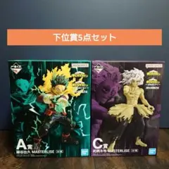 一番くじ 僕のヒーローアカデミア -更に向こうへ- A賞　C賞、下位賞5点