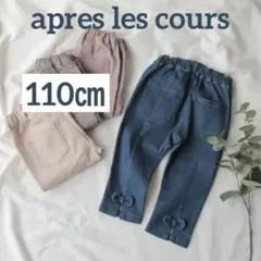 アプレレクール　パンツ　デニム　110㎝