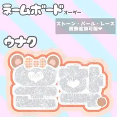 운학 ウナク ネームボード