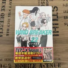 WIND BREAKER 単行本 セット