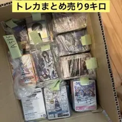 今日限定特価！トレカまとめ売り9キロ