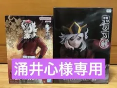 【値下げ‼️】童磨 鬼滅の刃シリーズ フィギュア2体