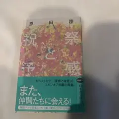 祝祭と予感
