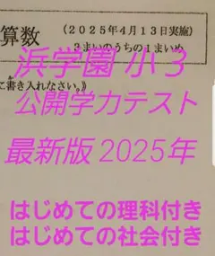 2026年最新】浜学園 テキストの人気アイテム - メルカリ