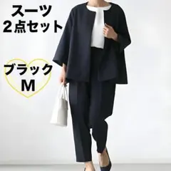 パンツスーツ ジャケット パンツ セット フォーマル ブラック M