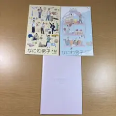 나니와 남자 팬클럽 회보 3권 세트
