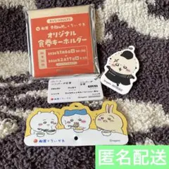 ちいかわ 松屋 食券キーホルダー ラッコ 松のや コラボ 紙プレート付き