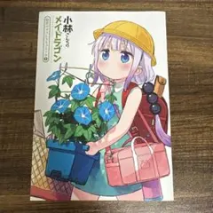 京アニ歴代ポスターカードコレクション 小林さんちのメイドラゴン