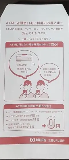 MUFG 通帳 メモ帳 - メルカリ