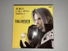 FFVII リバース 未来のレモンサワー セフィロス しゃべるコースター