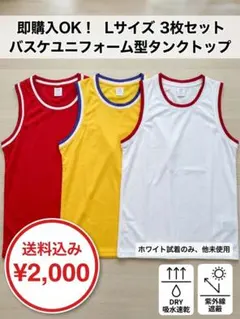 United Athle バスケットユニフォーム型タンクトップ L 3枚のサムネイル