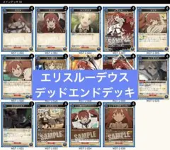 ユニオンアリーナ 無職転生 エリス ルーデウス デッドエンド デッキ