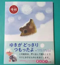 ゆきが どっさり つもったよ